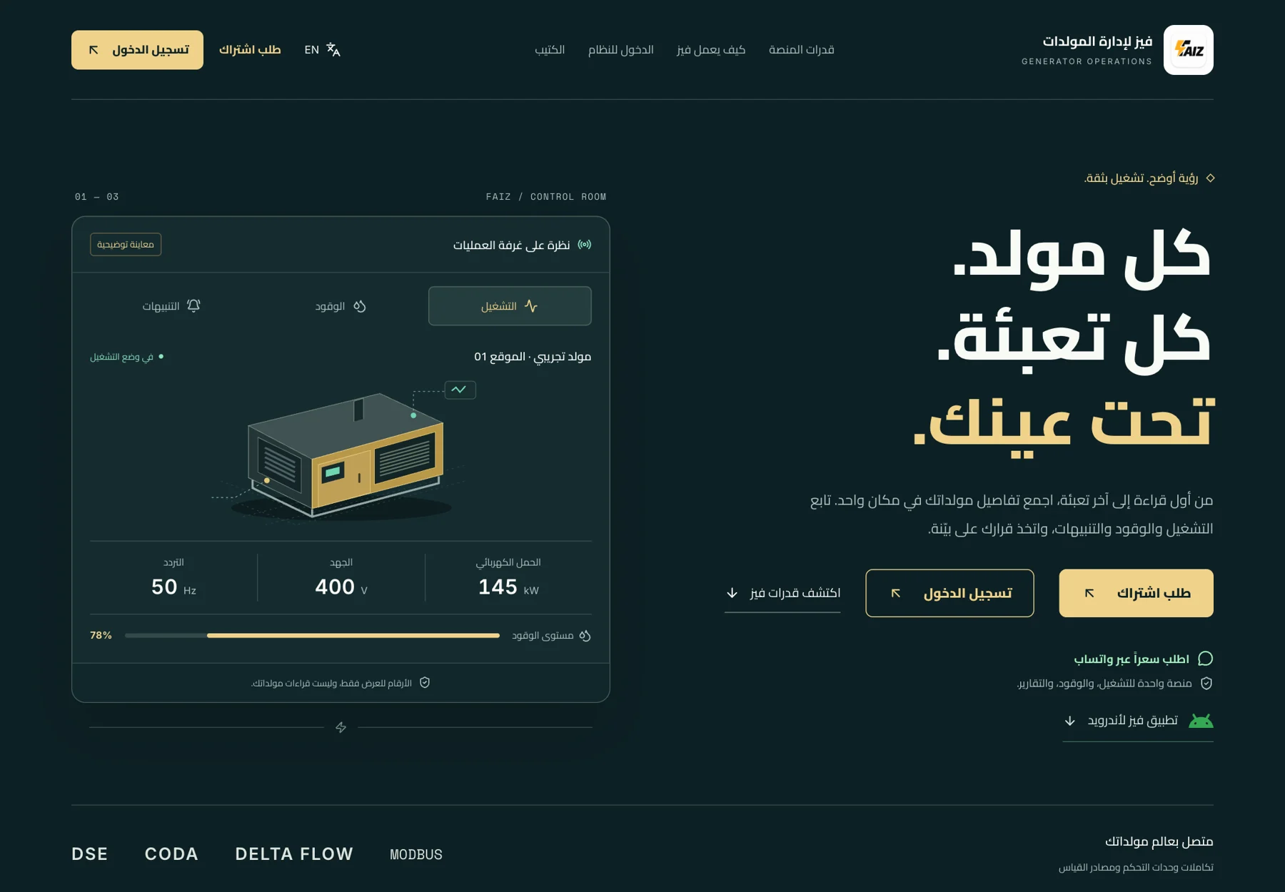 فيز · تشغيل المولدات