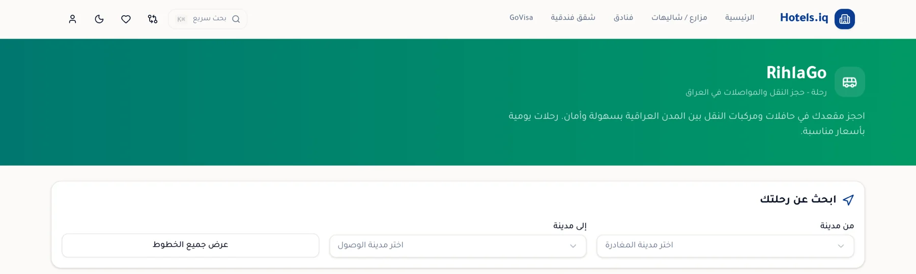 رحلة جو · التنقل